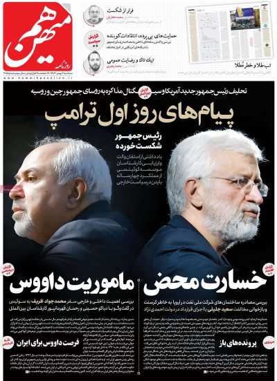 روزنامه هم میهن - سه شنبه, ۰۲ بهمن ۱۴۰۳