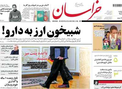 روزنامه خراسان - دوشنبه, ۱۷ دی ۱۴۰۳
