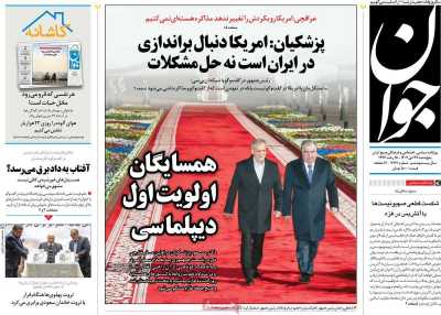 روزنامه جوان - پنجشنبه, ۲۷ دی ۱۴۰۳