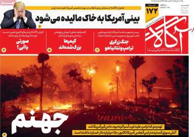 روزنامه آگاه - شنبه, ۲۲ دی ۱۴۰۳