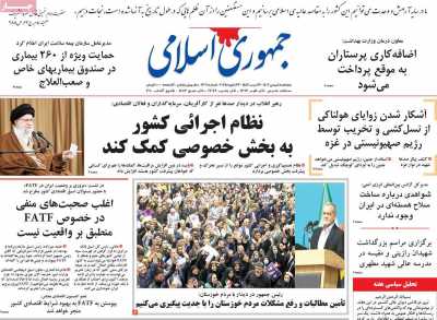 روزنامه جمهوری اسلامی - پنجشنبه, ۰۴ بهمن ۱۴۰۳