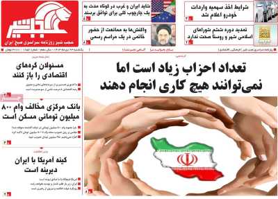 روزنامه عجب شیر - یکشنبه, ۲۳ دی ۱۴۰۳