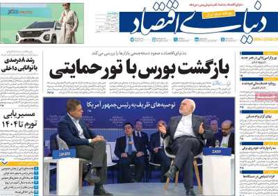 روزنامه دنیای اقتصاد - پنجشنبه, ۰۴ بهمن ۱۴۰۳