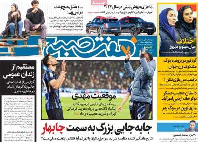 روزنامه هفت صبح - چهارشنبه, ۱۹ دی ۱۴۰۳