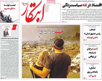 روزنامه ابتکار - شنبه, ۲۲ دی ۱۴۰۳
