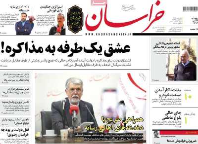 روزنامه خراسان - پنجشنبه, ۲۷ دی ۱۴۰۳