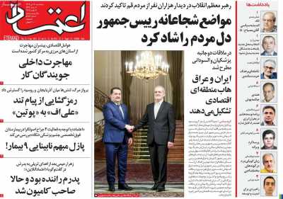 روزنامه اعتماد - پنجشنبه, ۲۰ دی ۱۴۰۳