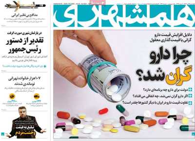 روزنامه همشهری - چهارشنبه, ۱۹ دی ۱۴۰۳