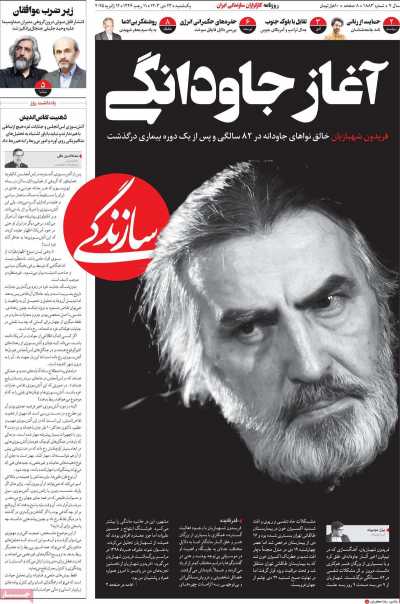 روزنامه سازندگی - یکشنبه, ۲۳ دی ۱۴۰۳