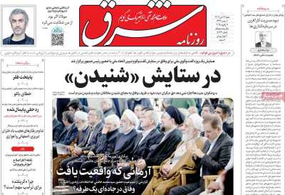 روزنامه شرق - شنبه, ۲۲ دی ۱۴۰۳