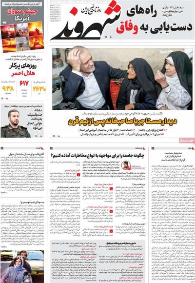 روزنامه شهروند - شنبه, ۲۲ دی ۱۴۰۳