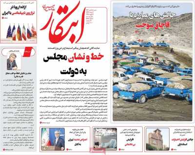 روزنامه ابتکار - شنبه, ۱۵ دی ۱۴۰۳