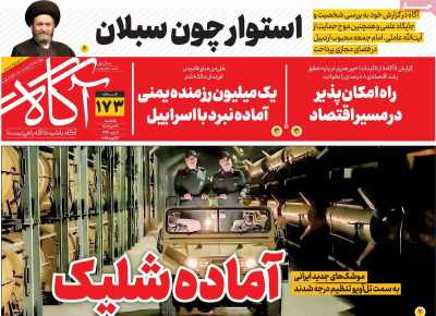 روزنامه آگاه - یکشنبه, ۲۳ دی ۱۴۰۳