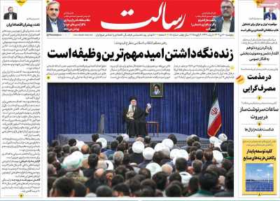 روزنامه رسالت - پنجشنبه, ۲۰ دی ۱۴۰۳