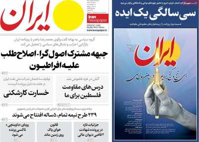 روزنامه ایران - دوشنبه, ۰۱ بهمن ۱۴۰۳