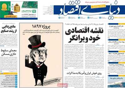 روزنامه دنیای اقتصاد - شنبه, ۰۶ بهمن ۱۴۰۳