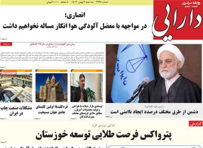 روزنامه دارایی - سه شنبه, ۰۲ بهمن ۱۴۰۳