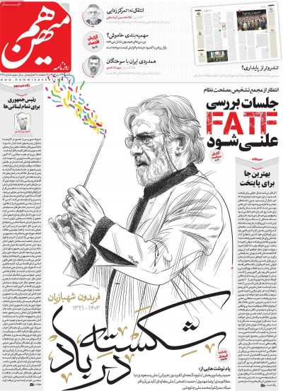 روزنامه هم میهن - یکشنبه, ۲۳ دی ۱۴۰۳