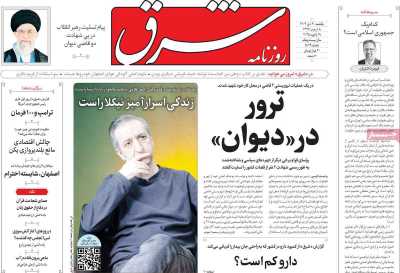 روزنامه شرق - یکشنبه, ۳۰ دی ۱۴۰۳