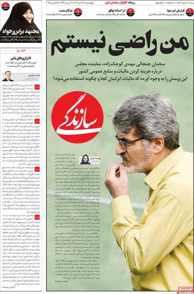 روزنامه سازندگی - چهارشنبه, ۲۶ دی ۱۴۰۳