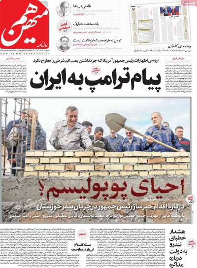 روزنامه هم میهن - شنبه, ۰۶ بهمن ۱۴۰۳