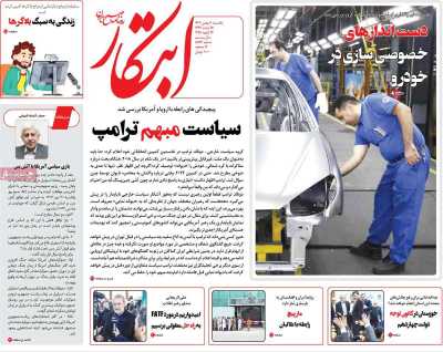 روزنامه ابتکار - یکشنبه, ۰۷ بهمن ۱۴۰۳