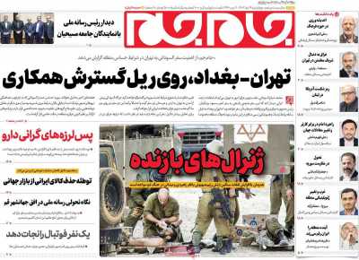 روزنامه جام جم - چهارشنبه, ۱۹ دی ۱۴۰۳