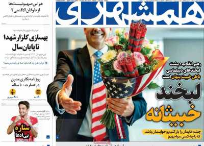 روزنامه همشهری - چهارشنبه, ۱۰ بهمن ۱۴۰۳