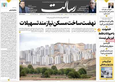 روزنامه رسالت - یکشنبه, ۰۷ بهمن ۱۴۰۳