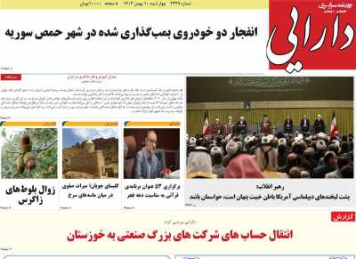 روزنامه دارایی - چهارشنبه, ۱۰ بهمن ۱۴۰۳