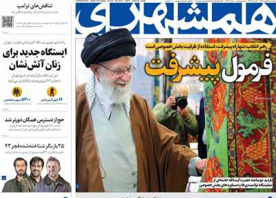 روزنامه همشهری - چهارشنبه, ۰۳ بهمن ۱۴۰۳