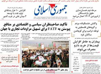 روزنامه جمهوری اسلامی - دوشنبه, ۰۸ بهمن ۱۴۰۳