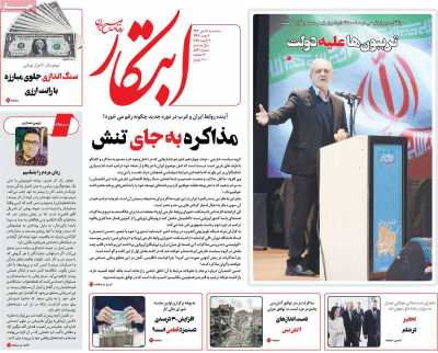 روزنامه ابتکار - سه شنبه, ۱۸ دی ۱۴۰۳
