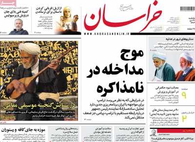 روزنامه خراسان - یکشنبه, ۳۰ دی ۱۴۰۳