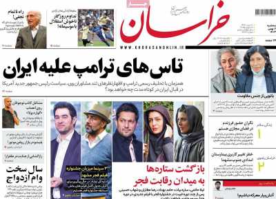 روزنامه خراسان - سه شنبه, ۰۲ بهمن ۱۴۰۳