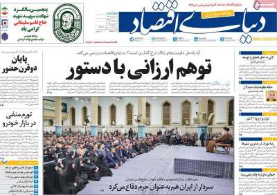 روزنامه دنیای اقتصاد - پنجشنبه, ۱۳ دی ۱۴۰۳