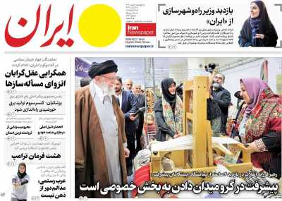 روزنامه ایران - چهارشنبه, ۰۳ بهمن ۱۴۰۳