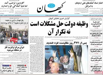 روزنامه کیهان - سه شنبه, ۰۲ بهمن ۱۴۰۳