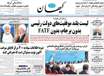 روزنامه کیهان - یکشنبه, ۳۰ دی ۱۴۰۳
