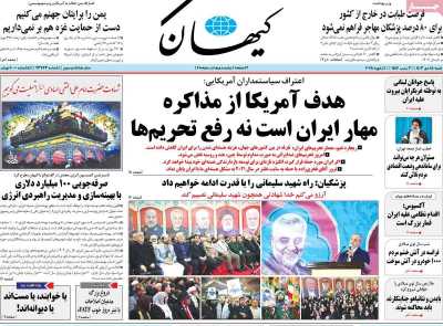 روزنامه کیهان - شنبه, ۱۵ دی ۱۴۰۳