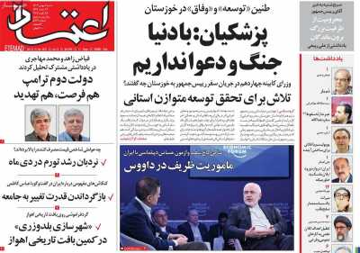 روزنامه اعتماد - شنبه, ۰۶ بهمن ۱۴۰۳