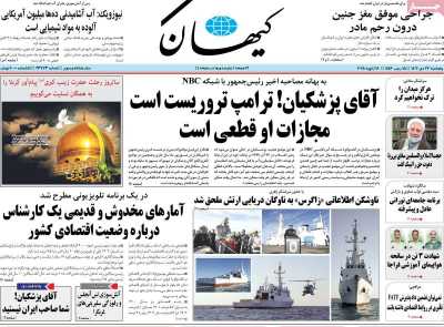 روزنامه کیهان - پنجشنبه, ۲۷ دی ۱۴۰۳