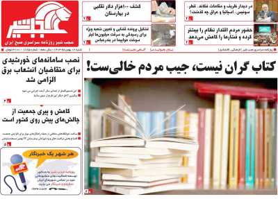 روزنامه عجب شیر - شنبه, ۰۶ بهمن ۱۴۰۳