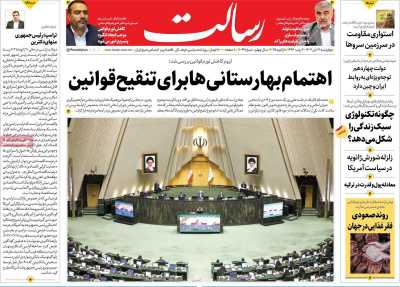 روزنامه رسالت - چهارشنبه, ۱۹ دی ۱۴۰۳