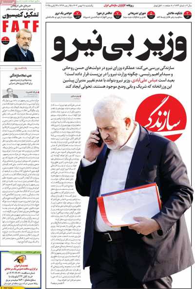 روزنامه سازندگی - یکشنبه, ۰۷ بهمن ۱۴۰۳