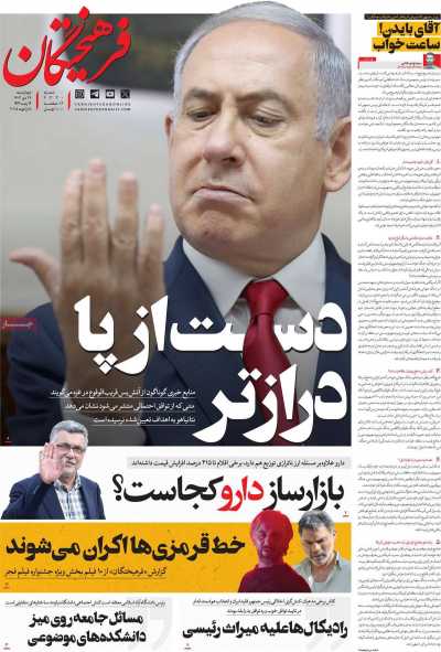 روزنامه فرهیختگان - چهارشنبه, ۲۶ دی ۱۴۰۳