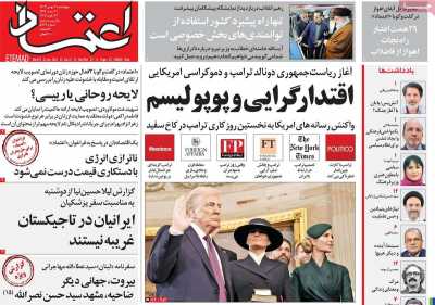 روزنامه اعتماد - چهارشنبه, ۰۳ بهمن ۱۴۰۳