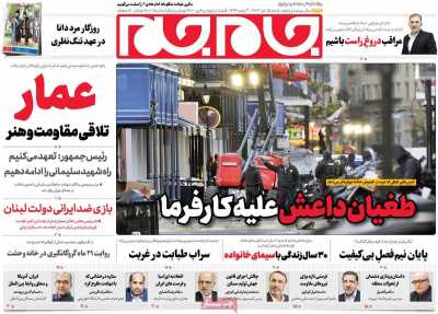 روزنامه جام جم - شنبه, ۱۵ دی ۱۴۰۳