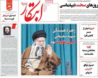 روزنامه ابتکار - پنجشنبه, ۱۳ دی ۱۴۰۳