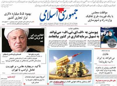 روزنامه جمهوری اسلامی - چهارشنبه, ۱۹ دی ۱۴۰۳